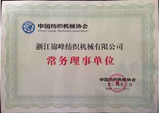 中國紡織機械協會常務理事單位
